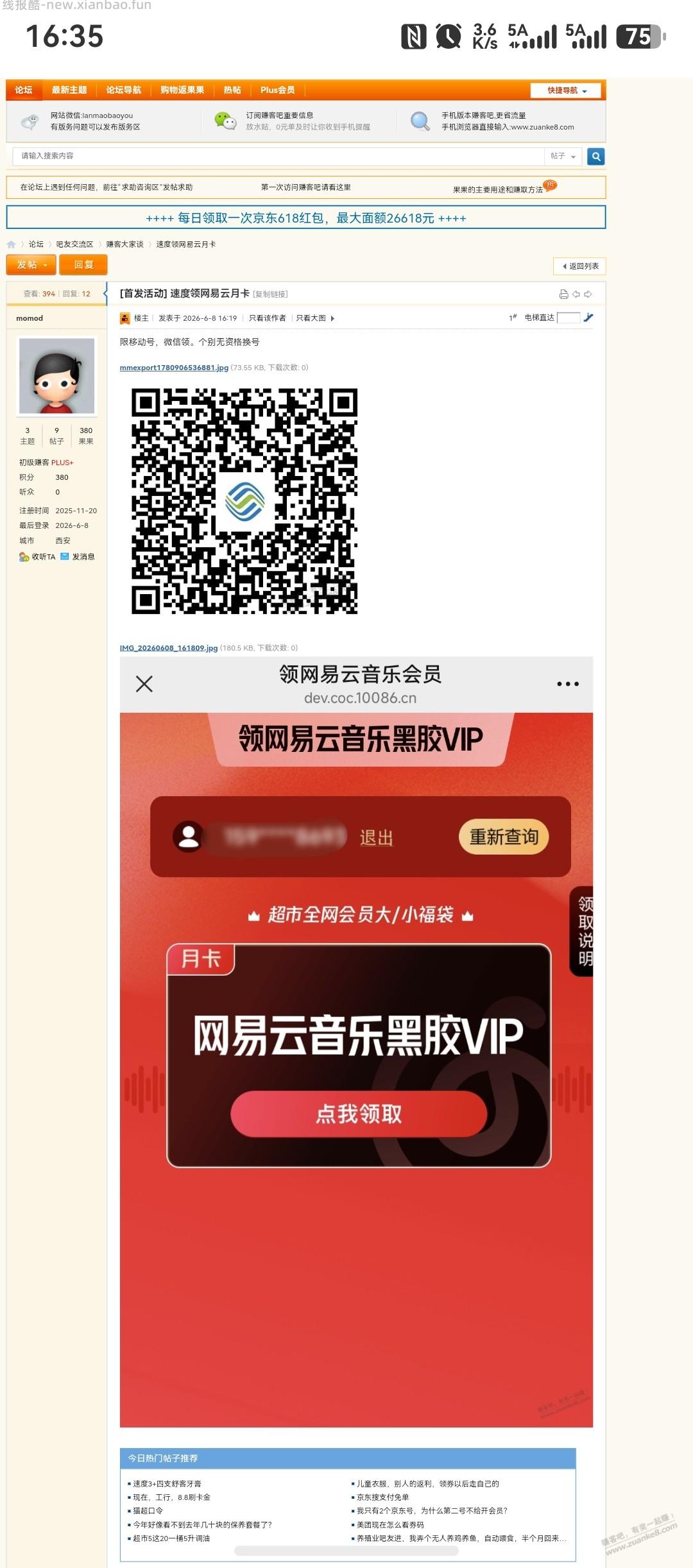 线报是什么都不懂 移动权益的每月都送 你不知道 你这就说是线报 - 线报酷