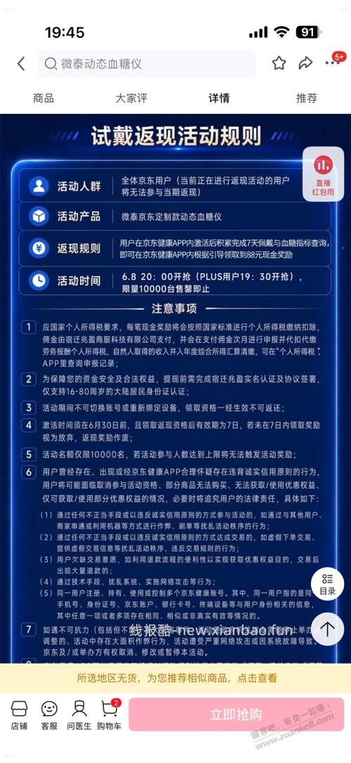免单血糖仪你们抢了吗 - 线报酷