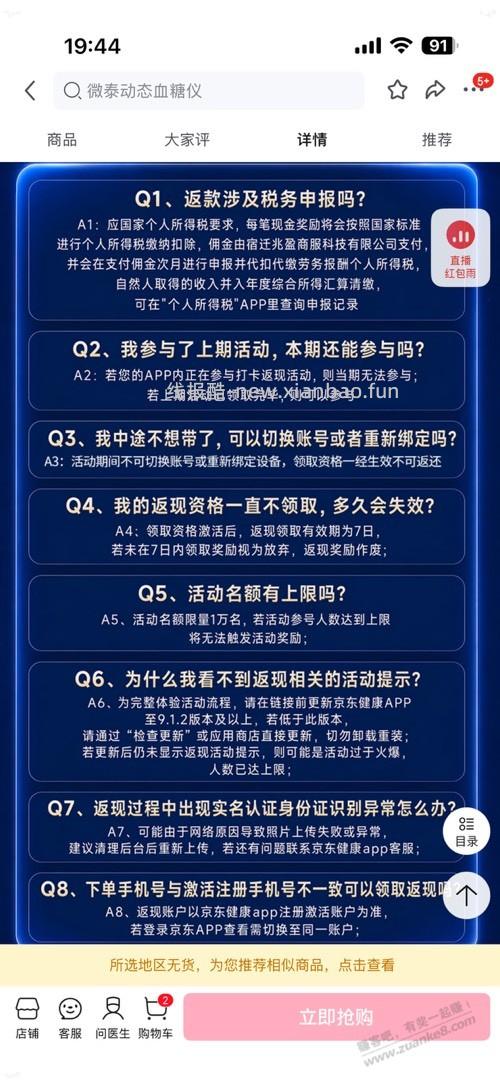免单血糖仪你们抢了吗 - 线报酷