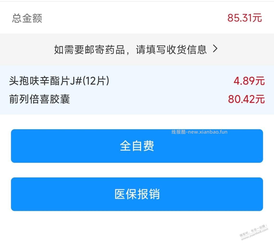 三甲医院开的药