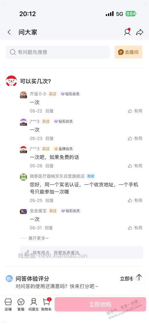 免单血糖仪你们抢了吗 - 线报酷
