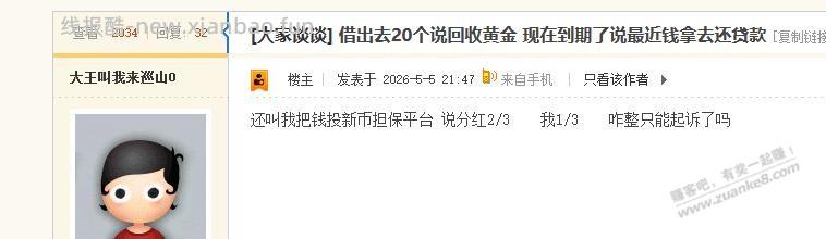 借了22个出去要不回来了 一直拖 - 线报酷