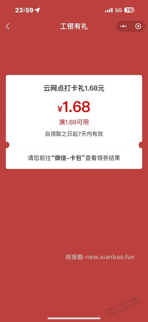 广东工行打卡1.68 - 线报酷