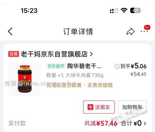 快5块一大瓶老干妈 - 86线报