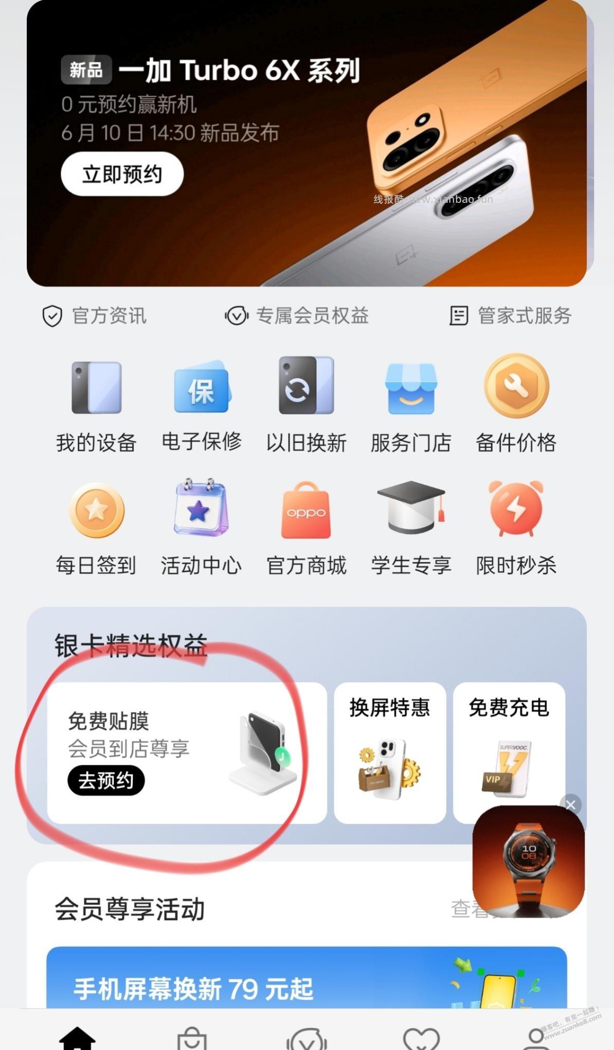 Oppo和一加服务不错，到底店免费贴膜，像新的一样 - 86线报