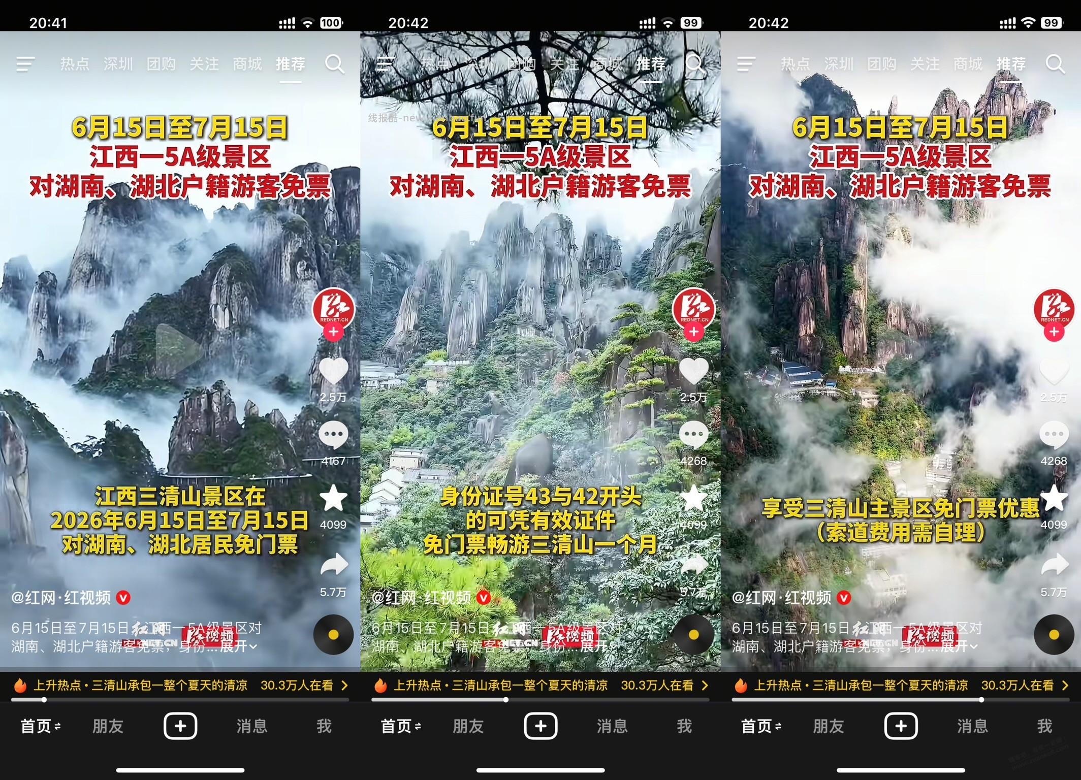 暑假要去江西的玩的看过来，免门票 - 86线报