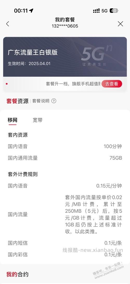 带副卡的广东流量王不能改现在38的了吧 - 线报酷