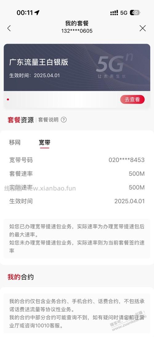 带副卡的广东流量王不能改现在38的了吧 - 线报酷
