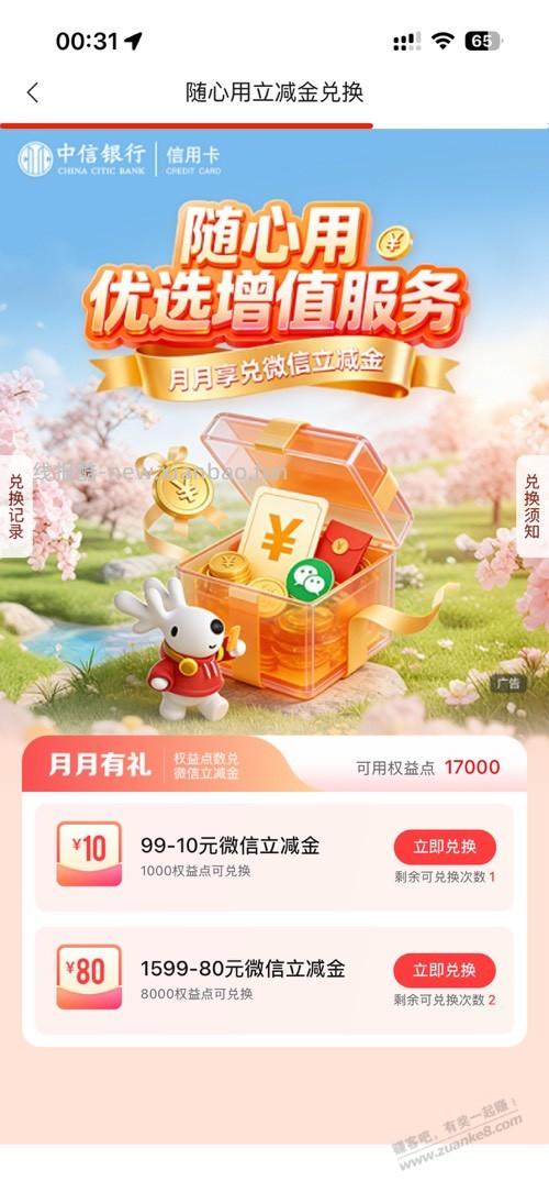 提醒贴 中信 随心用记得领