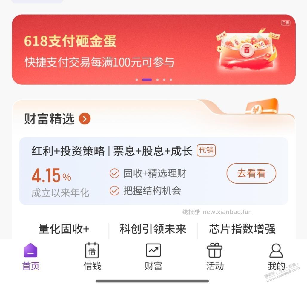 光大银行砸金蛋，刚中3.8元微信立减金 - 86线报
