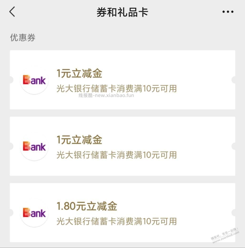 光大银行砸金蛋，刚中3.8元微信立减金 - 86线报