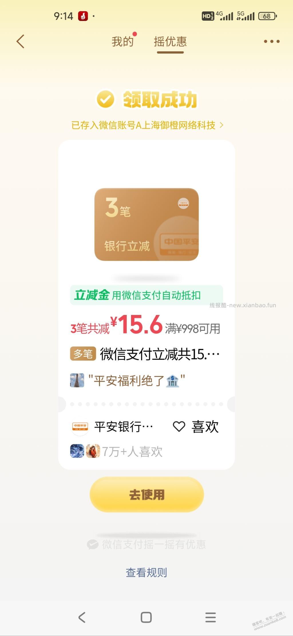 微信摇一摇有大包