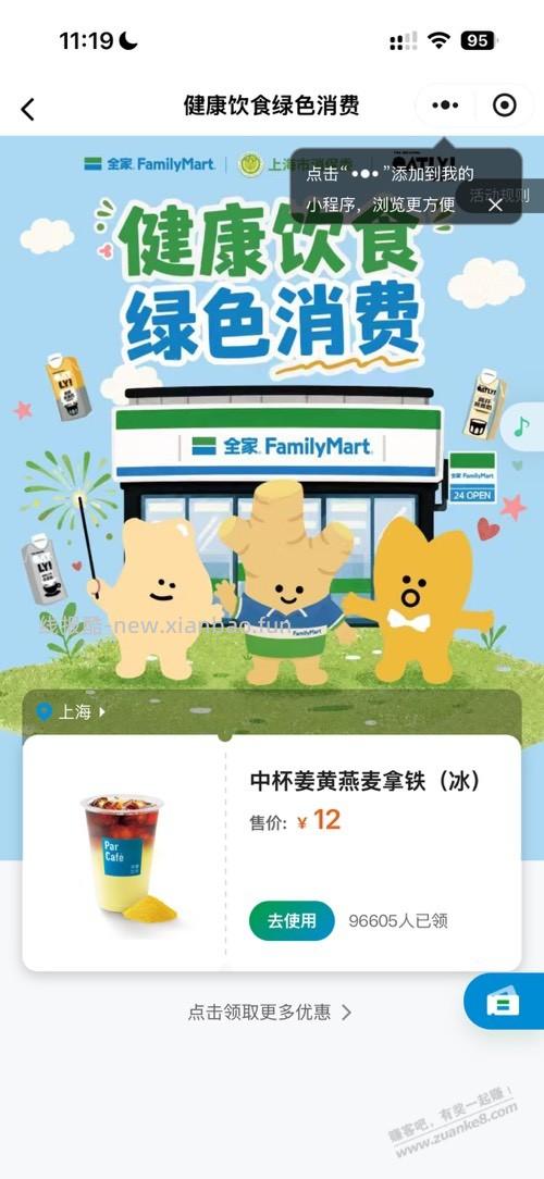 021免费领全家姜黄燕麦拿铁中杯券 - 86线报