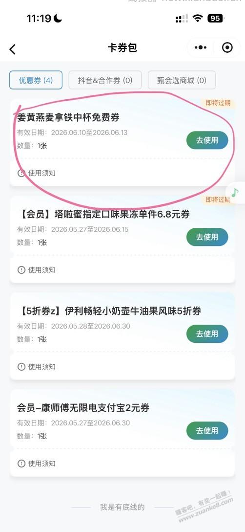 021免费领全家姜黄燕麦拿铁中杯券 - 86线报