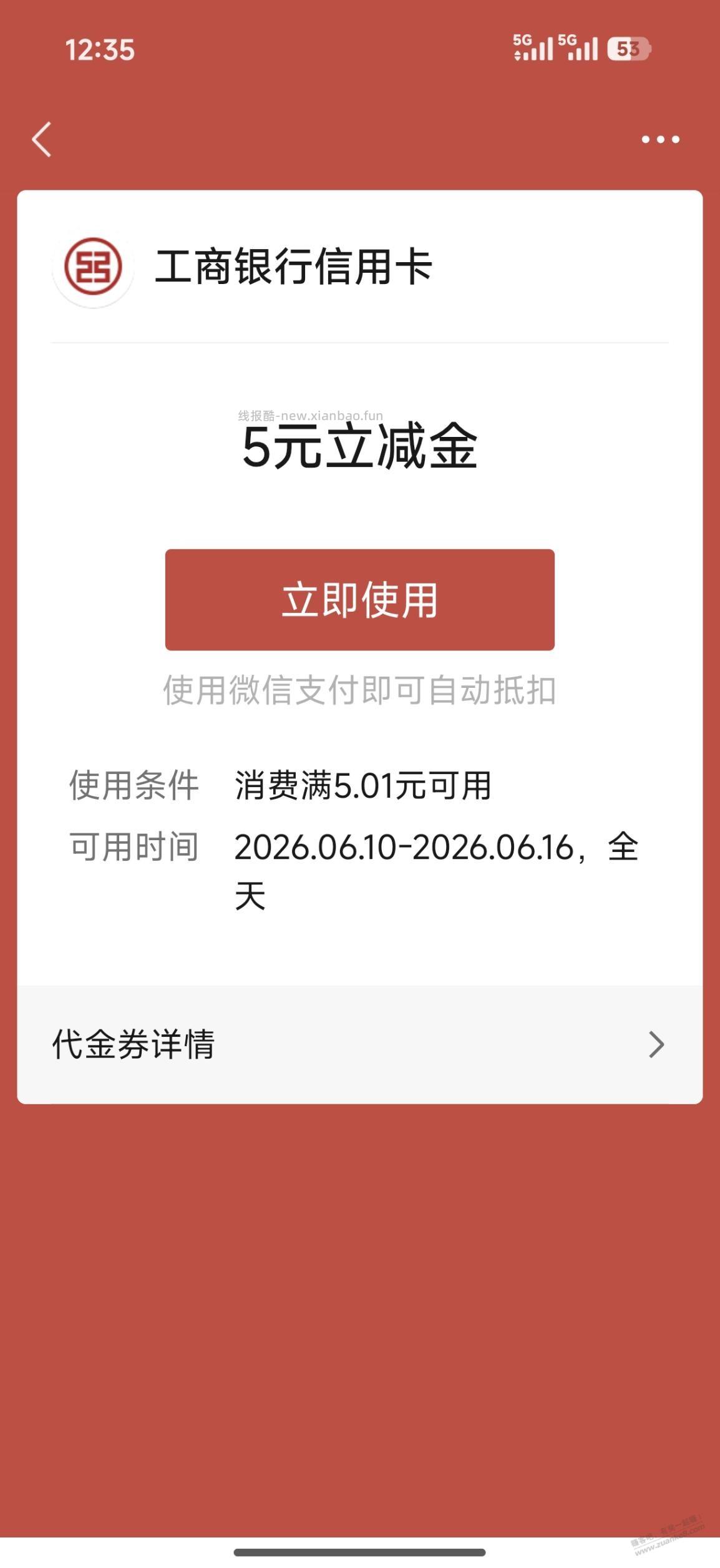 江苏工享月月花抽的立减金用不掉