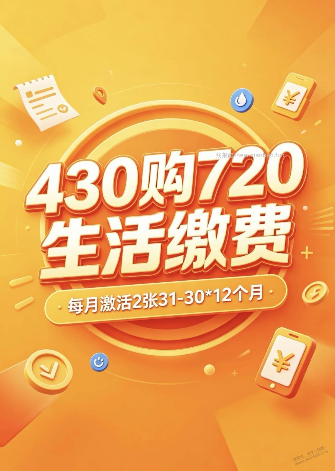 平安好车主430购720生活缴费券，有人知道途径吗