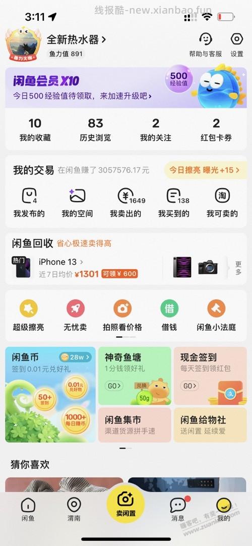 开始给闲鱼卖家打电话交税了 - 线报酷