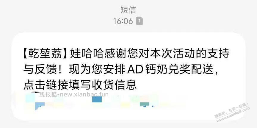 哇哈哈没拿到并反馈的，注意短信填写收货信息