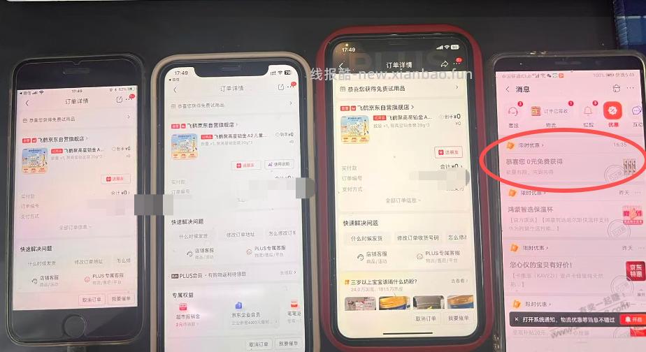 京东0元试用，速度 - 线报酷