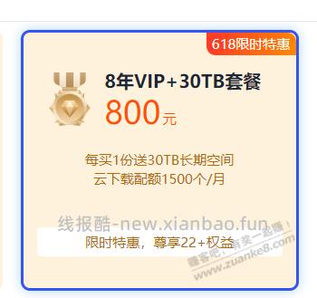 115网盘800元8年回来的，之前还涨价了。 - 86线报