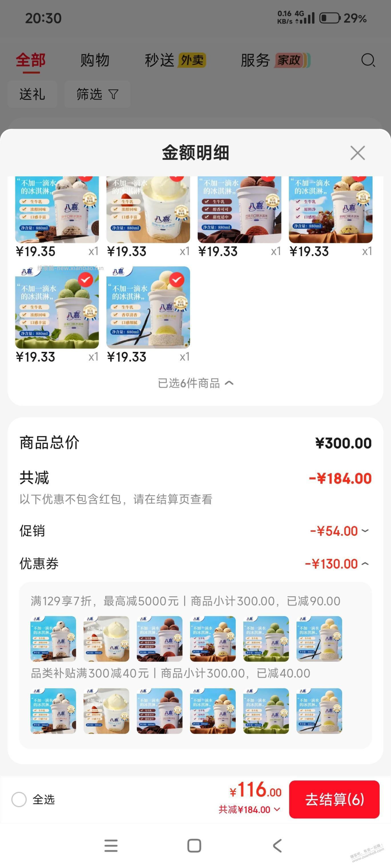 八喜 19 一桶 550g，买 6 赠 1， 应该算好价