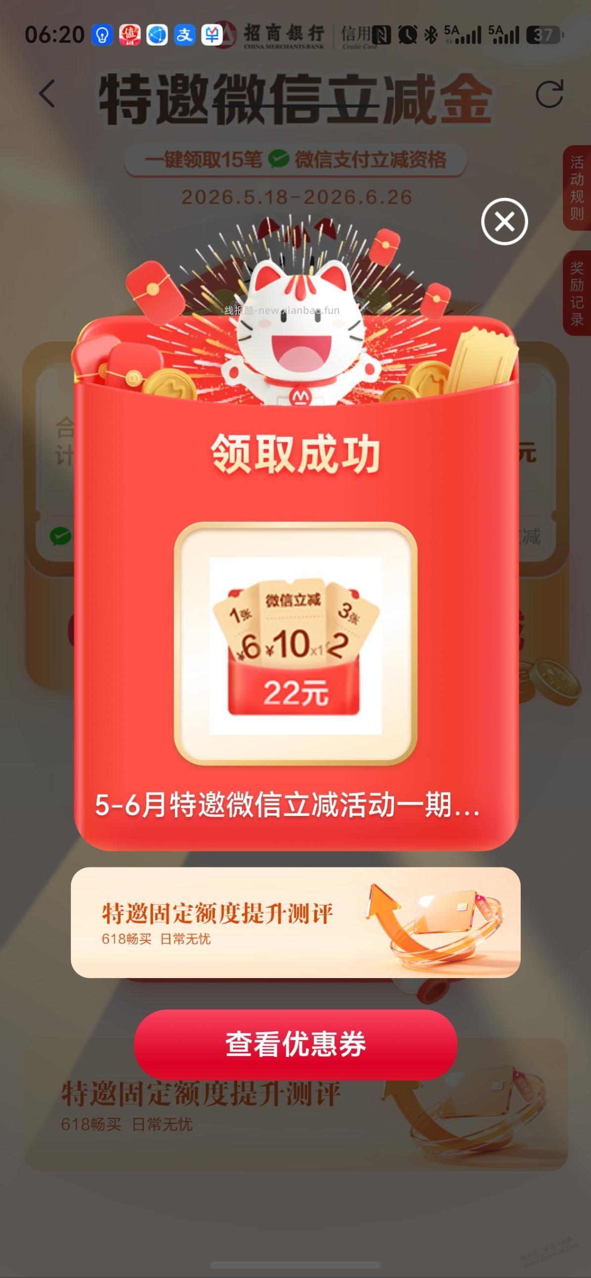 招行66元微信立减金