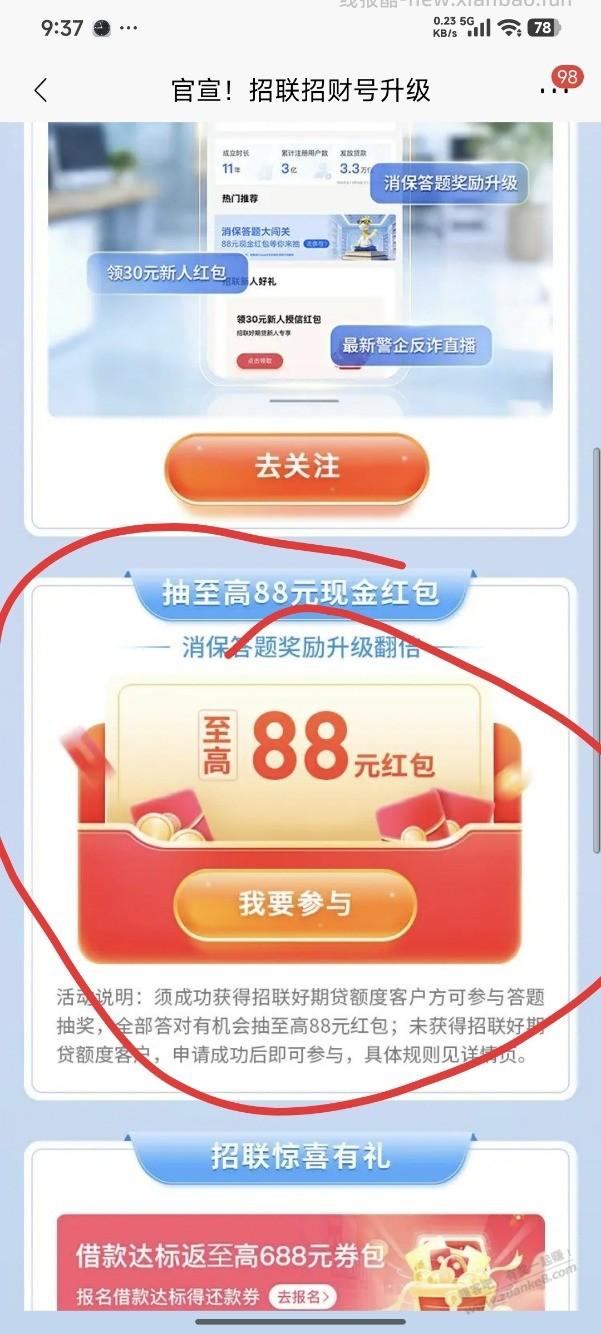 招行5题全对2-88元毛 - 线报酷