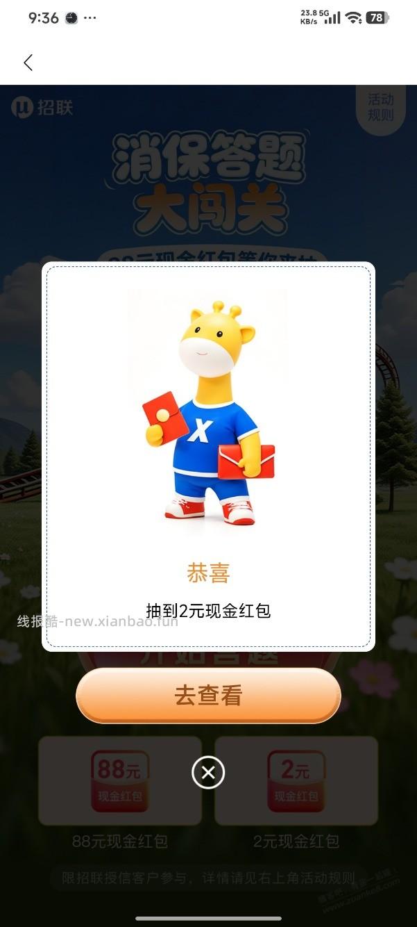 招行5题全对2-88元毛 - 线报酷