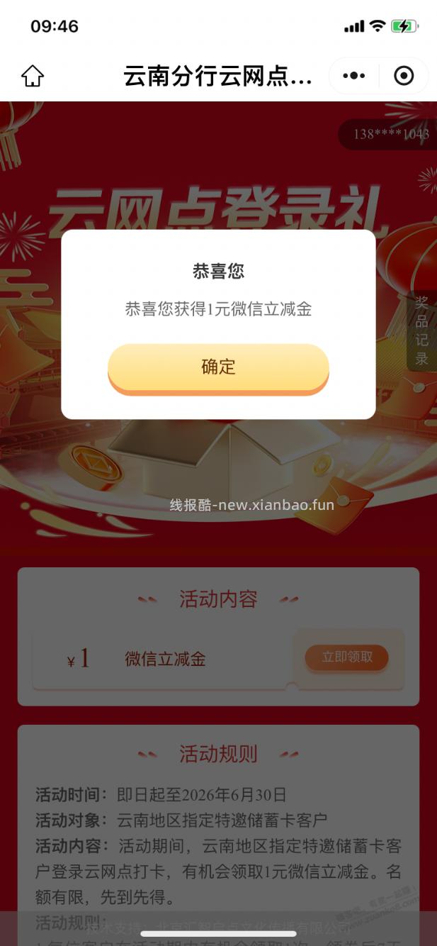 【工行】微信立减金，速度～ - 线报酷