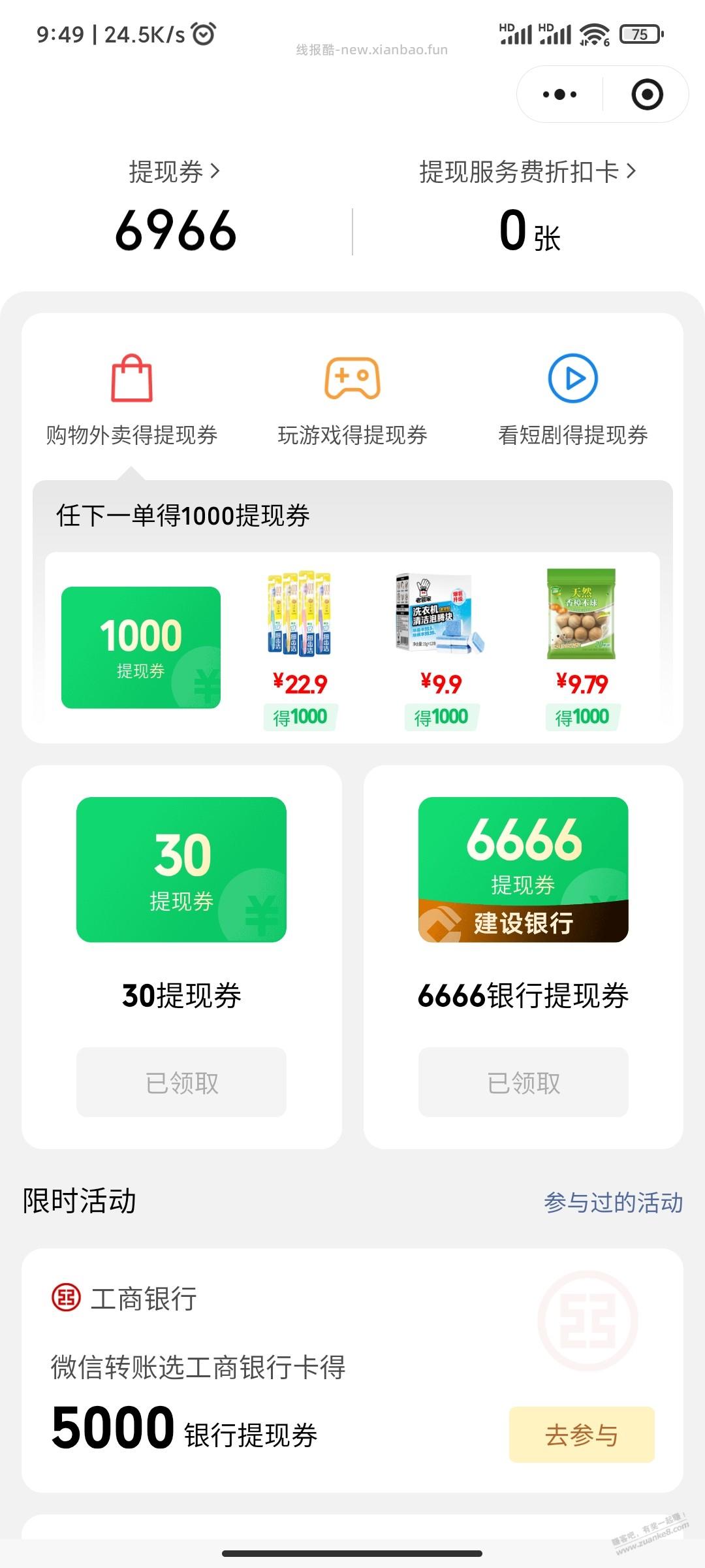 微信6666建行提现券，刚领