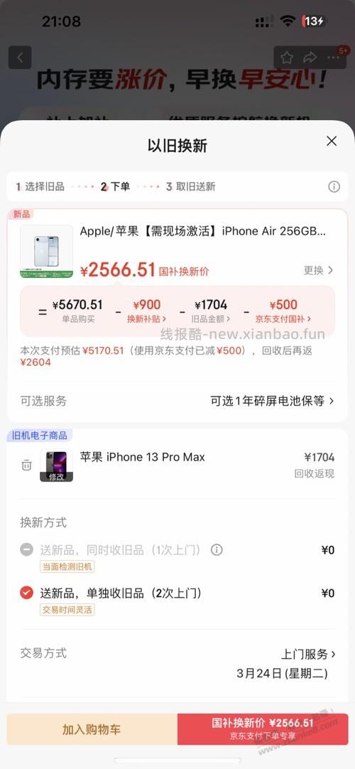 今年苹果17最低价是多少 - 线报酷