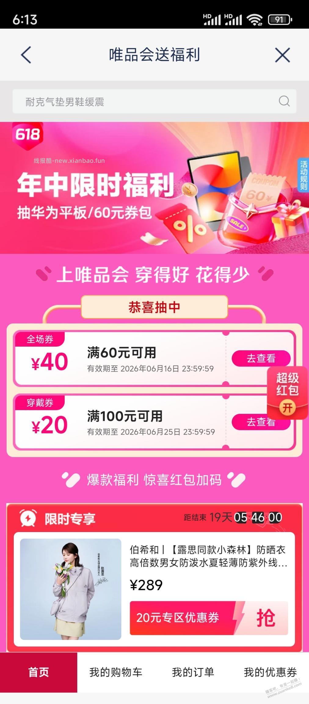 浦发唯品会 - 线报酷