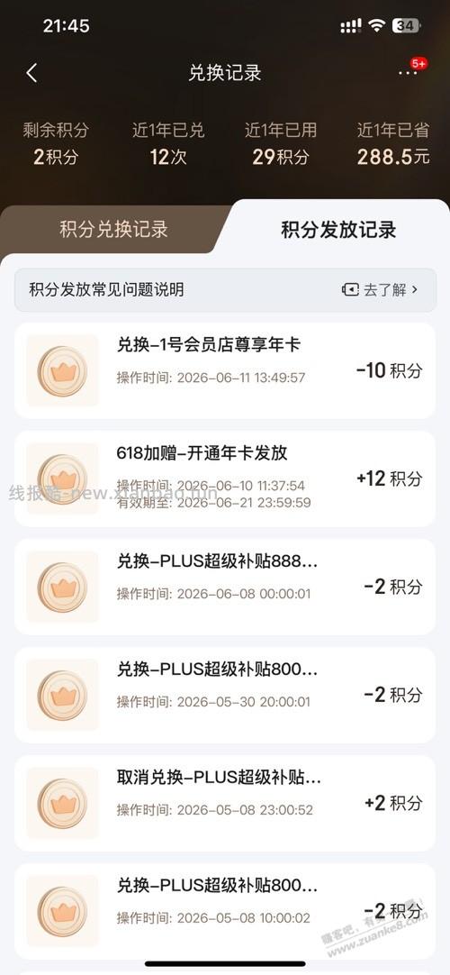 买苹果手机送的会员卡兑换了没赠送12 - 线报酷