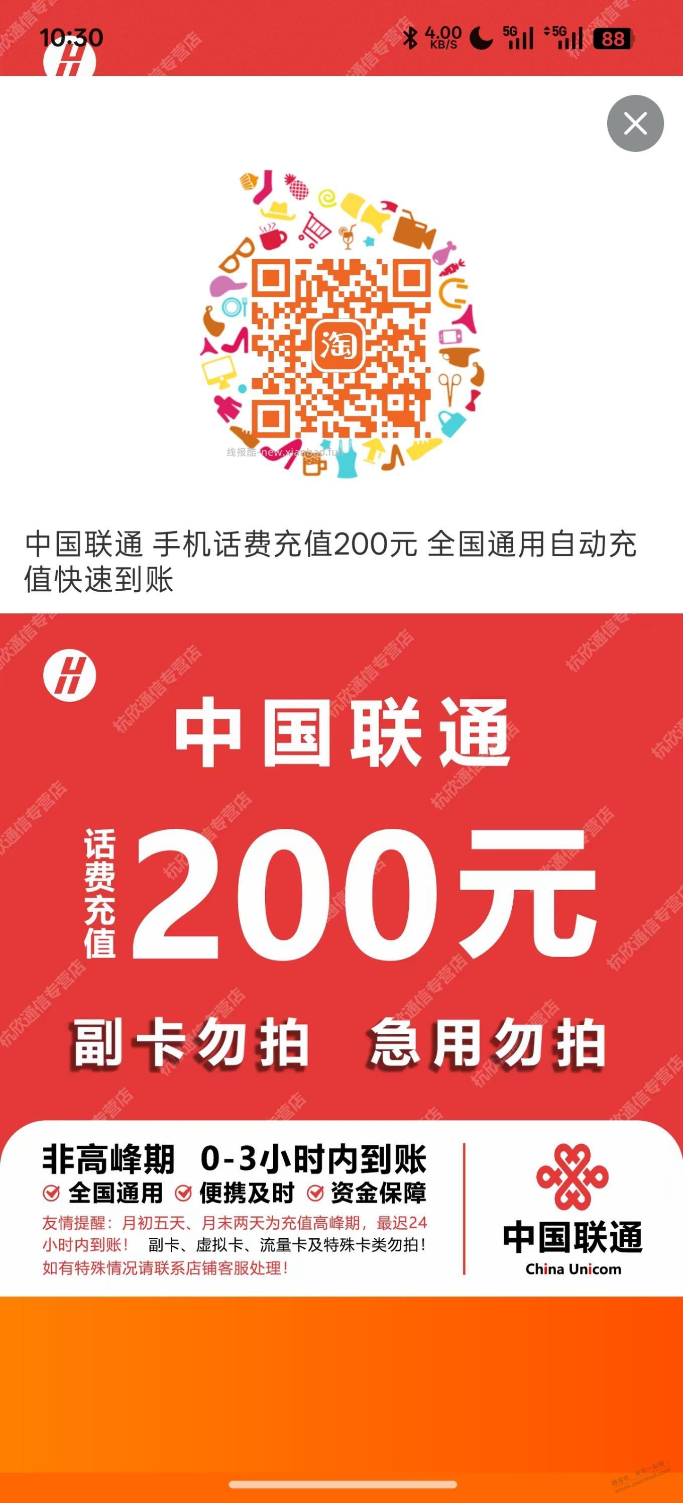 淘宝话费189充200 - 线报酷