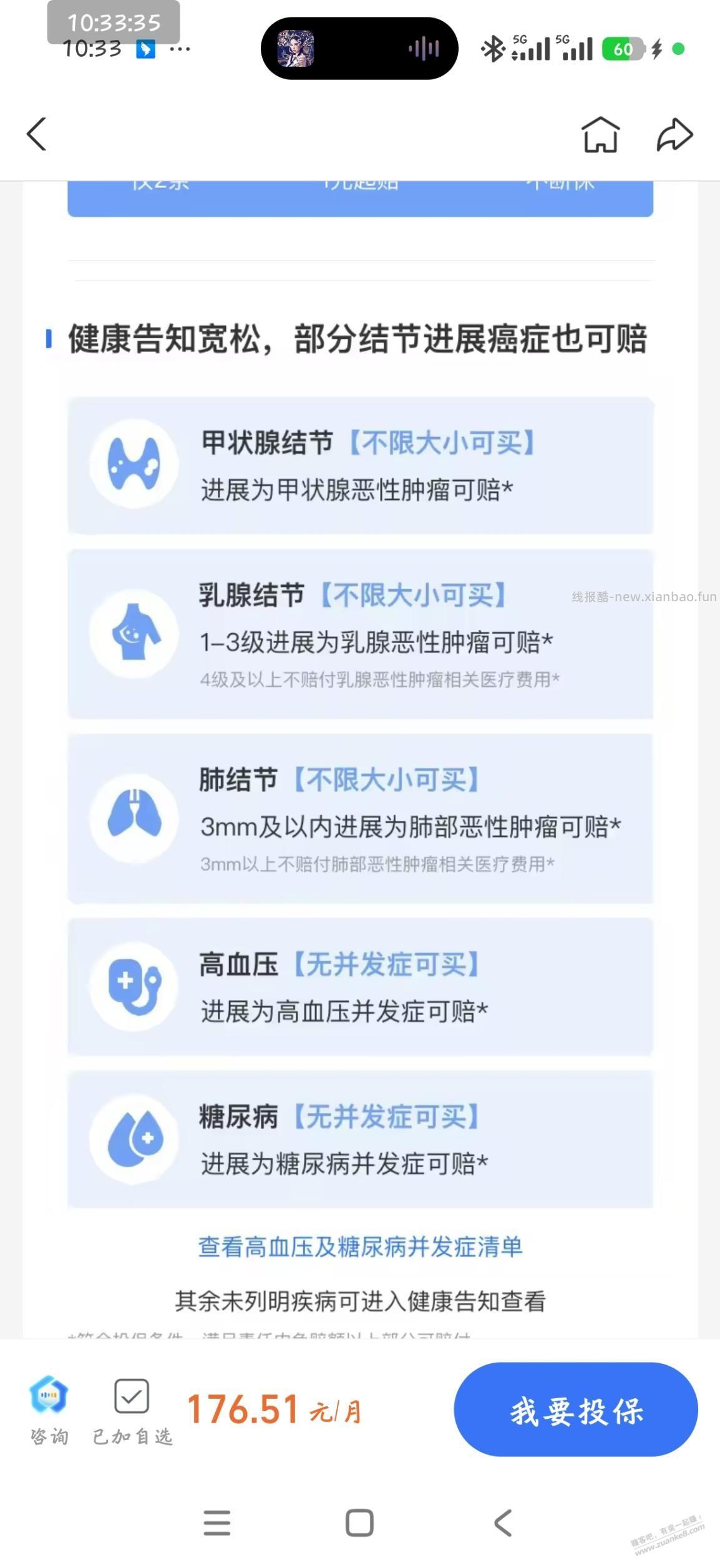 二型糖尿病有能买的保险吗，无并发症 - 线报酷
