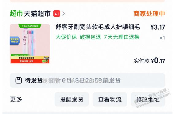 速度，0元撸，舒客牙刷3支 - 线报酷
