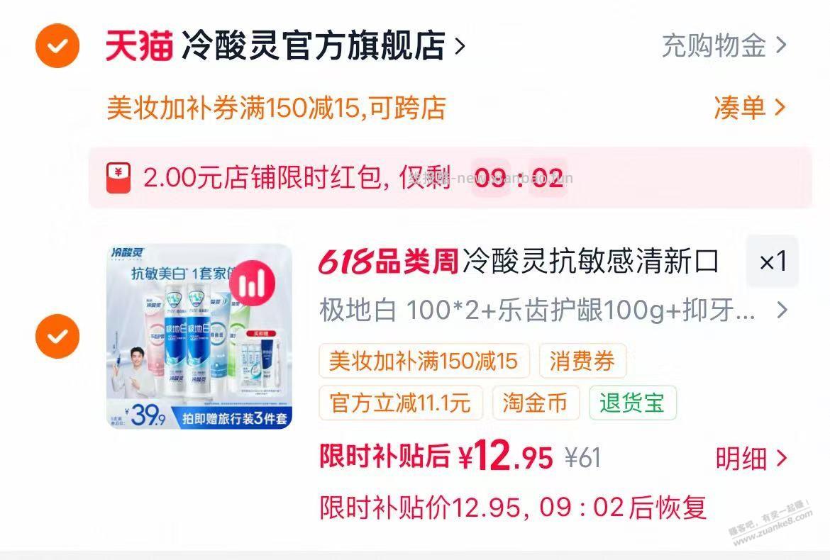 三个整点好价，冷酸灵极地白10件【13元】，乌苏啤酒12罐【18元】，奥利奥12件【22元】 - 线报酷