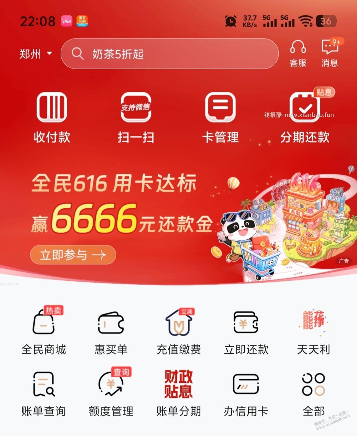 民生616貌似有水 - 线报酷