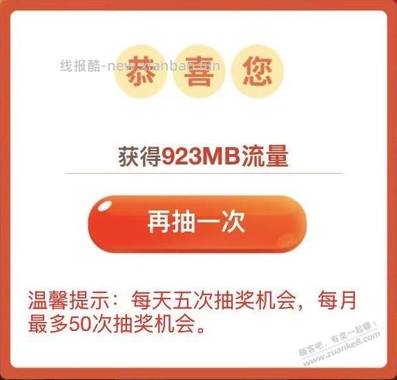 【江苏移动】流量大富翁 囤全国免费流量 6月14日24点下线 - 线报酷