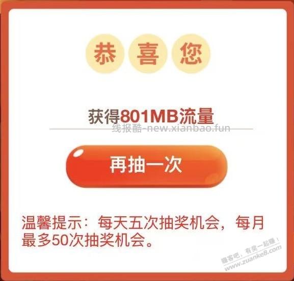 【江苏移动】流量大富翁 囤全国免费流量 6月14日24点下线 - 线报酷