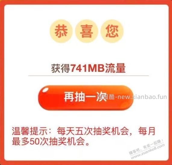 【江苏移动】流量大富翁 囤全国免费流量 6月14日24点下线 - 线报酷
