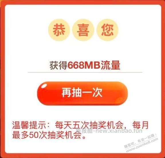【江苏移动】流量大富翁 囤全国免费流量 6月14日24点下线 - 线报酷