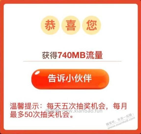 【江苏移动】流量大富翁 囤全国免费流量 6月14日24点下线 - 线报酷