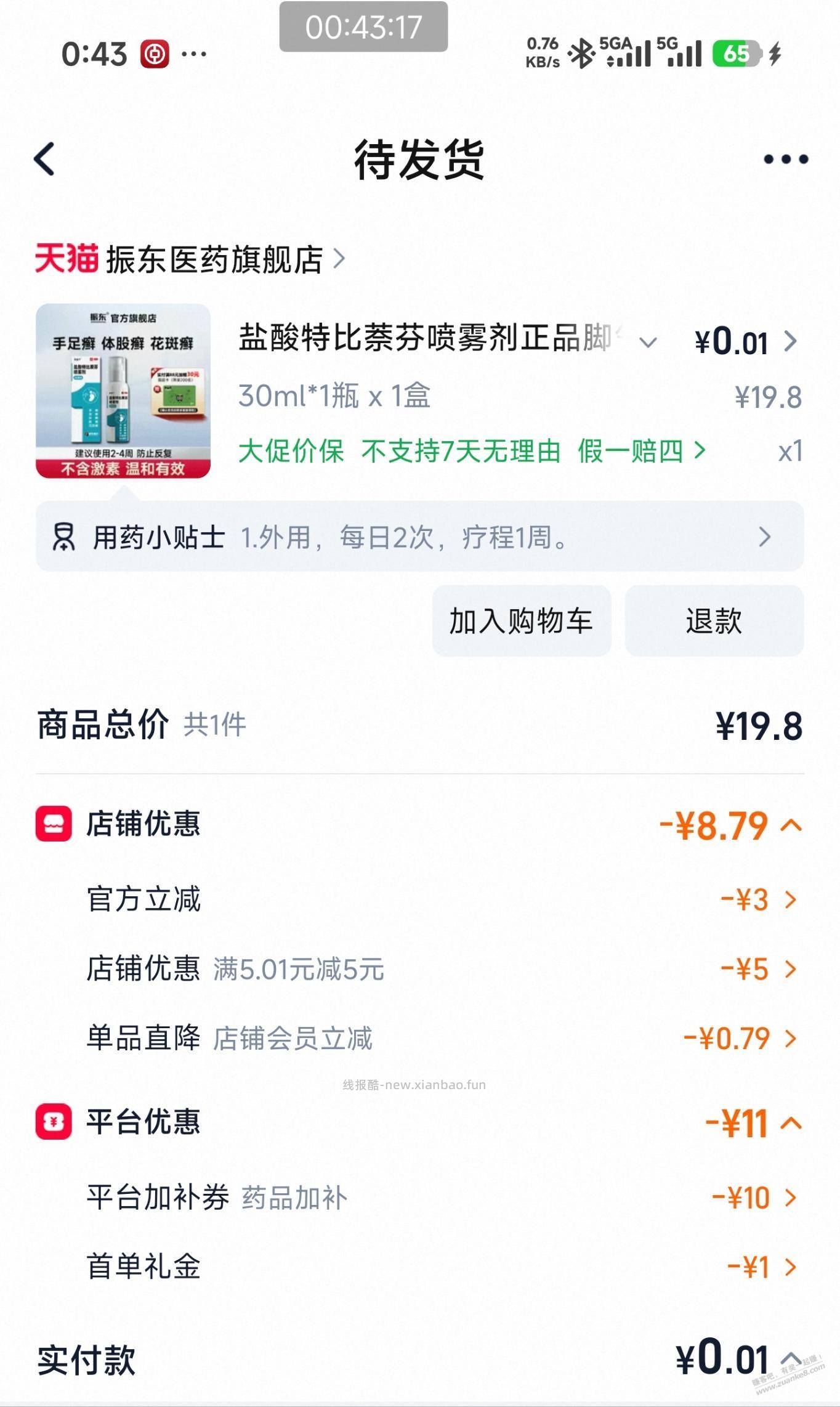 领淘宝药品10-10，这个可以0脚气喷雾