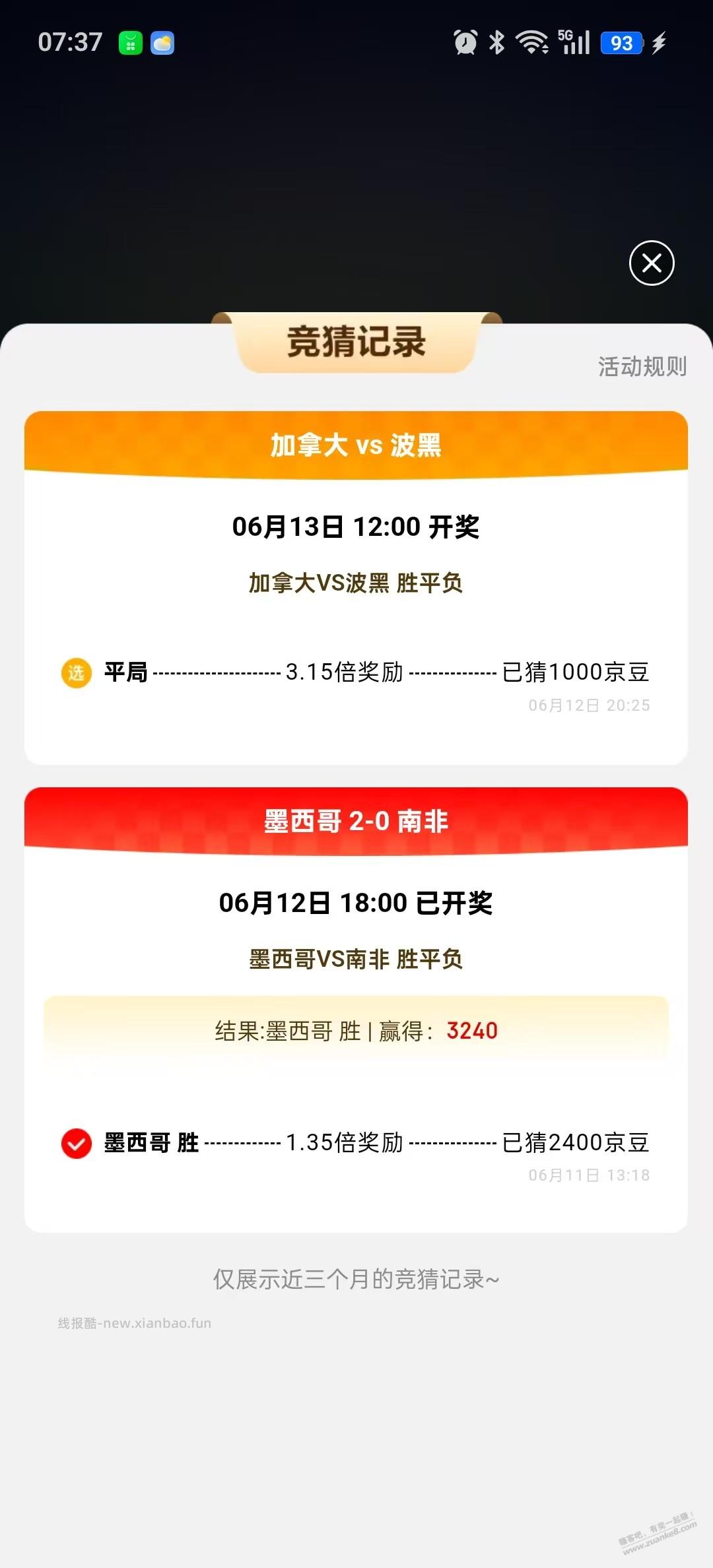 京豆小毛，世界杯！ - 线报酷