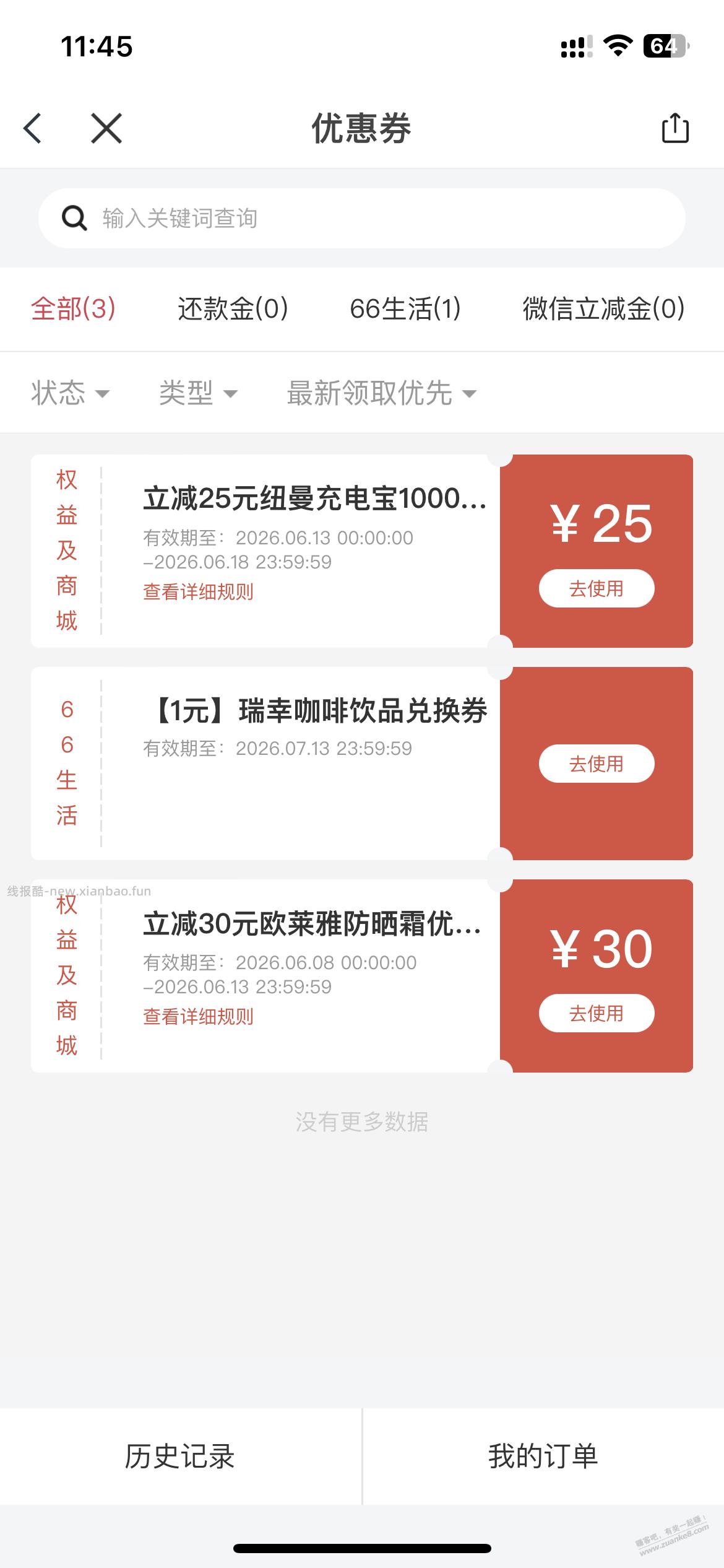 浦发奶茶好难抢 - 线报酷