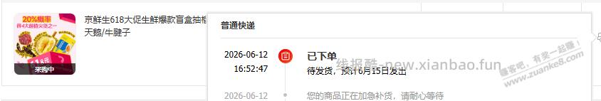 京东盲盒到了 - 线报酷