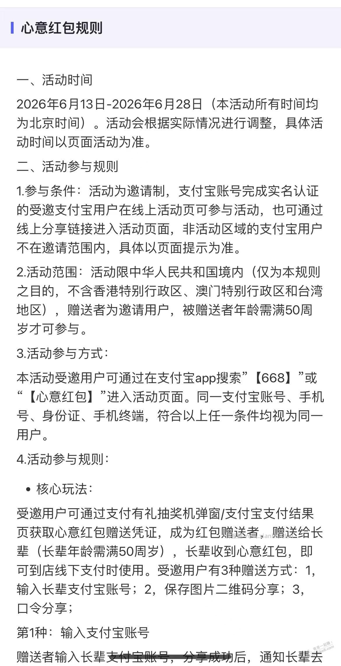 支付宝50岁以上的领红包 - 线报酷