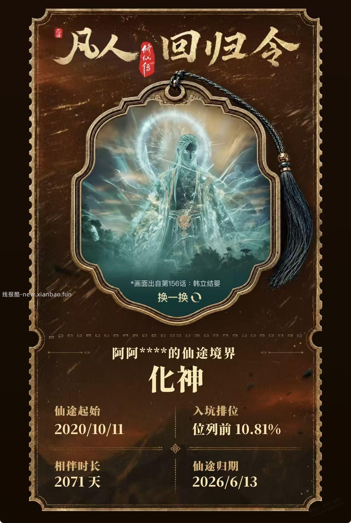 凡人修仙传 - 线报酷