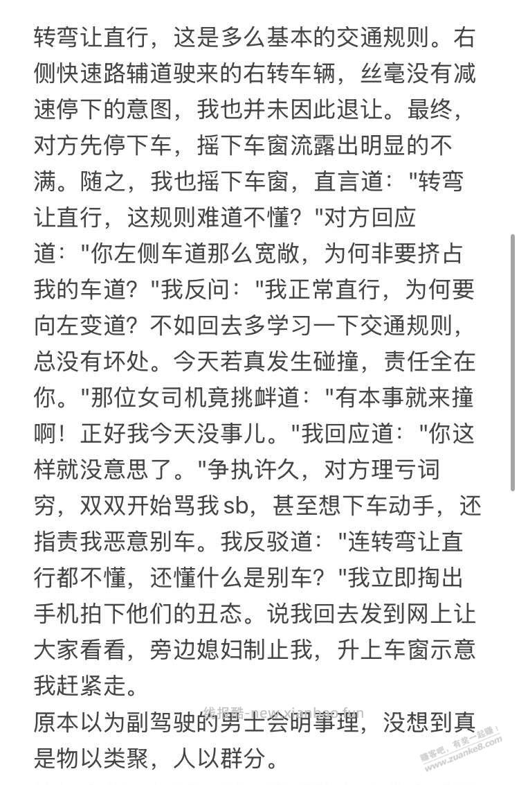 关于维护交通秩序，大家说我是不是闲的 - 线报酷